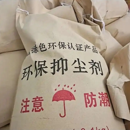 环保抑尘剂