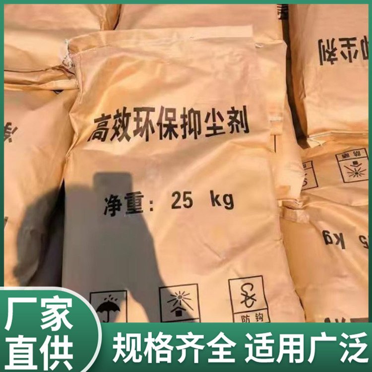 环保抑尘剂