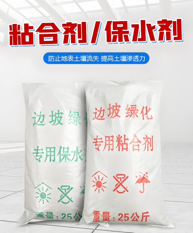 矿山复绿边坡绿化专用保水剂粘合剂
